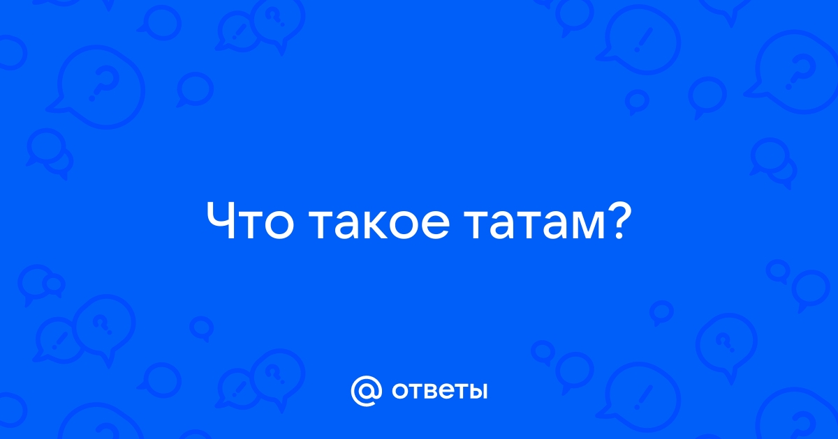 Татами и площадь