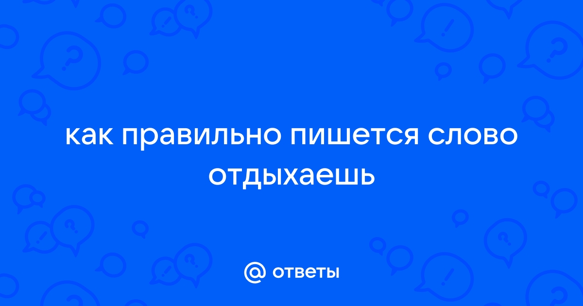 Почему в слове море пишется е