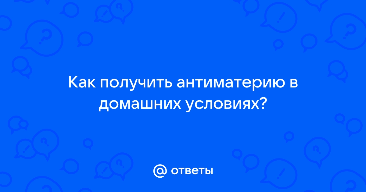 Антигравитационная установка, сделанная в домашних условиях