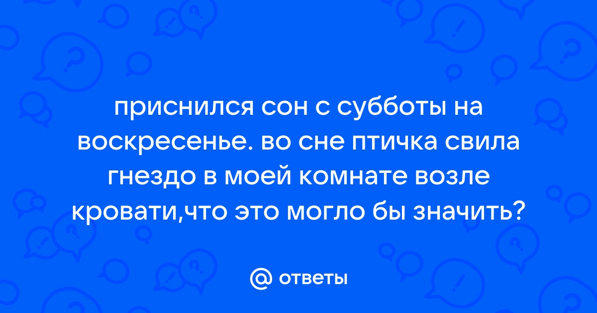 Приснились птицы во сне. Сонник птица в руках