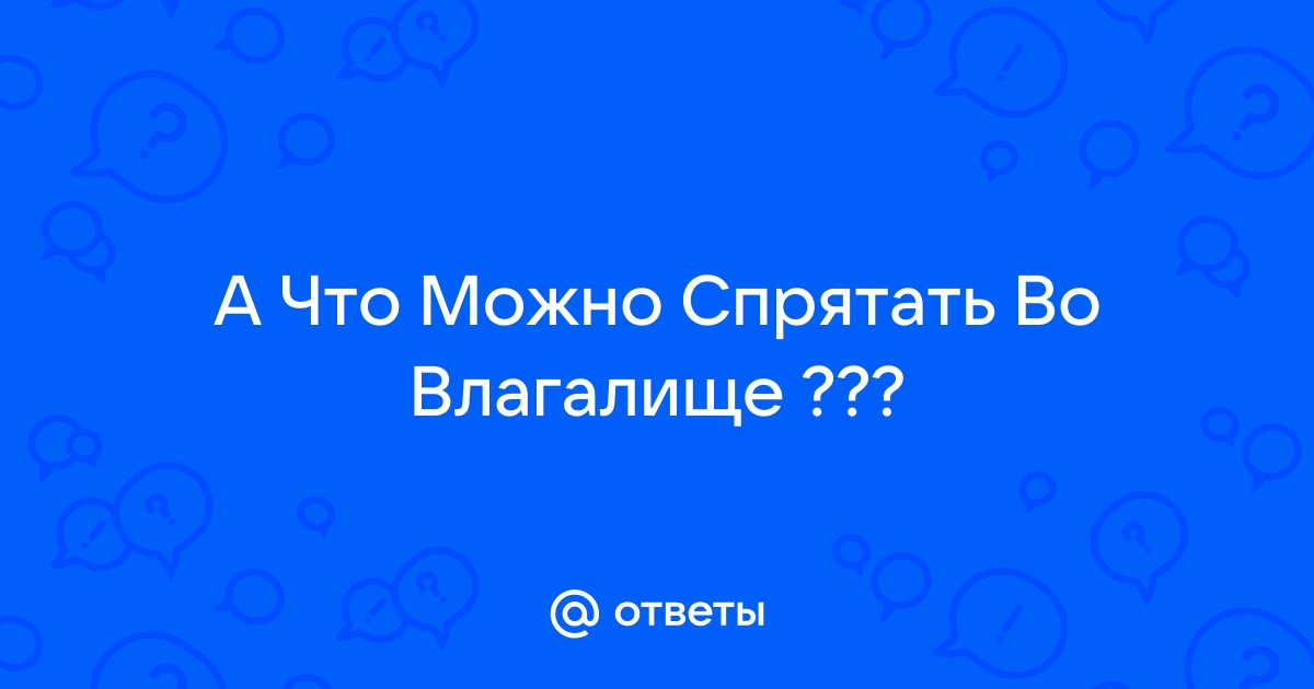 Что такое киста влагалища?