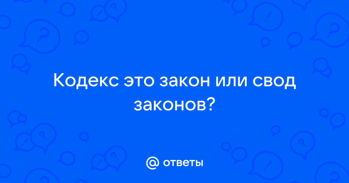 Код доступа рай власть закона