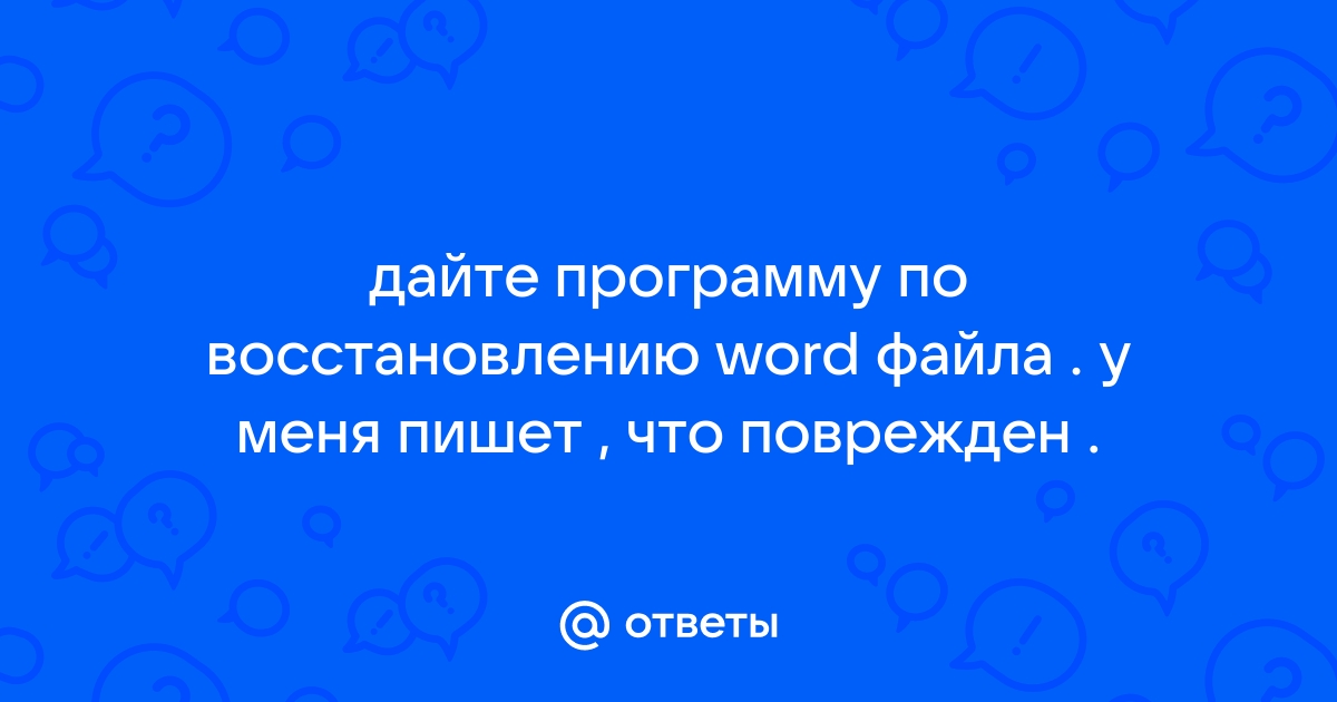 Почему псп пишет что файл поврежден