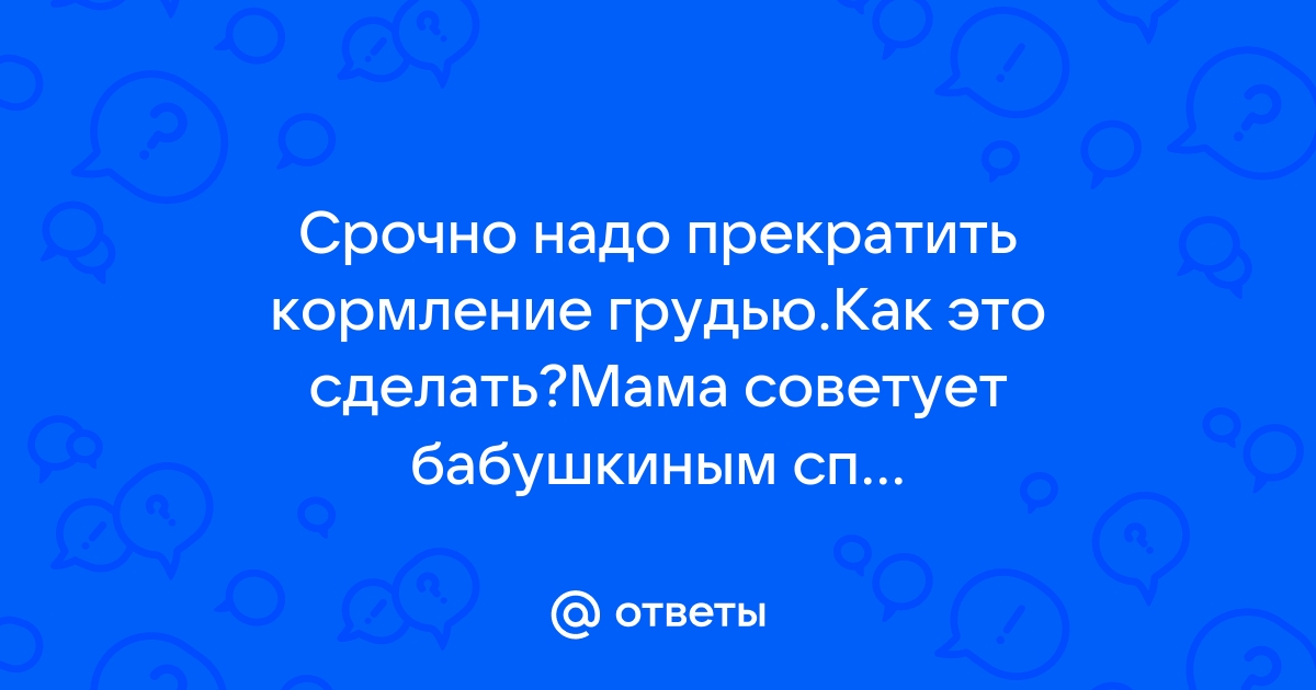 Как разбить комки при лактостазе?