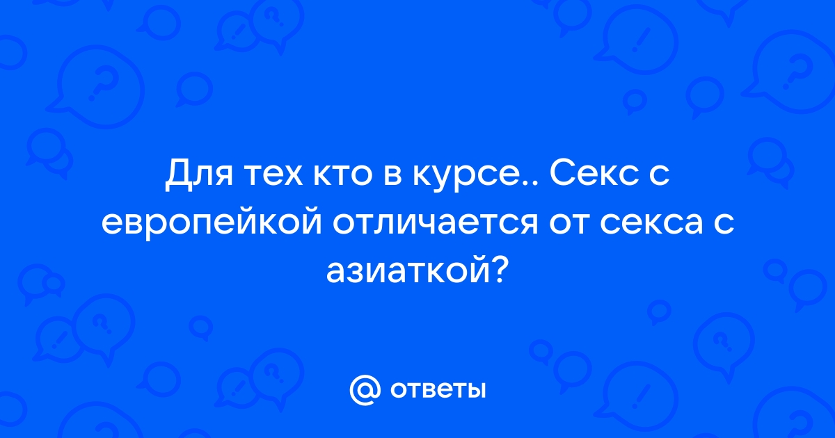 Порно Европейки. Смотреть порно ролики бесплатно