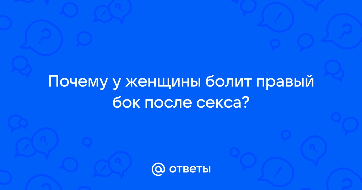 Боли во время полового акта у женщин. Диагностика и лечение в Казани. Гинекология Алан Клиник