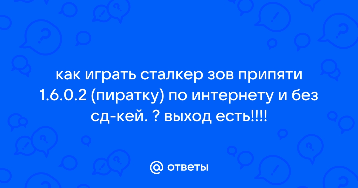 Вы не можете играть на защищенных серверах по одной из причин ваш компьютер блокирует систему