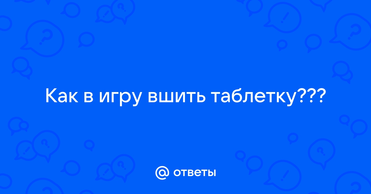 Как правильно выдать человеку таблетку полное описание ваших действий гта 5 рп