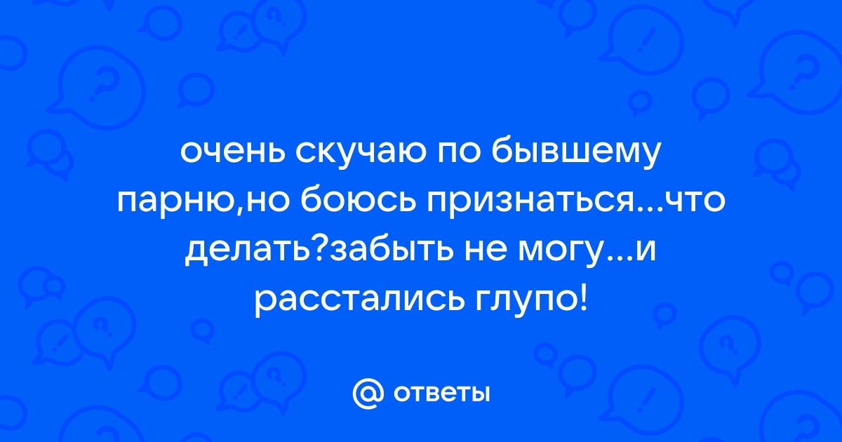 «Ненавижу и скучаю»: почему мы испытываем смешанные чувства к тем, с кем больше не хотим быть