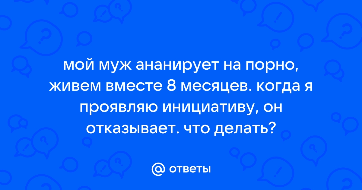 Вот это мужчина! Не то, что мой муж — анал был хорош, аж кончила