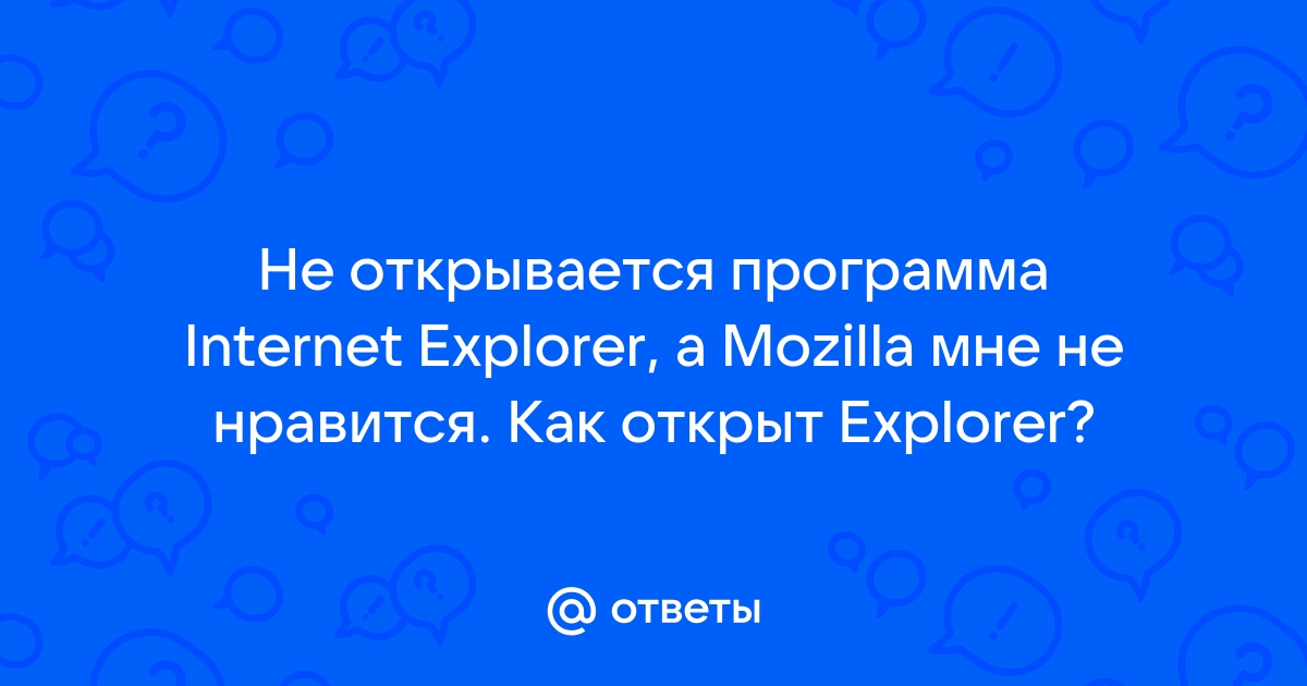 Лес егаис не открывается в explorer