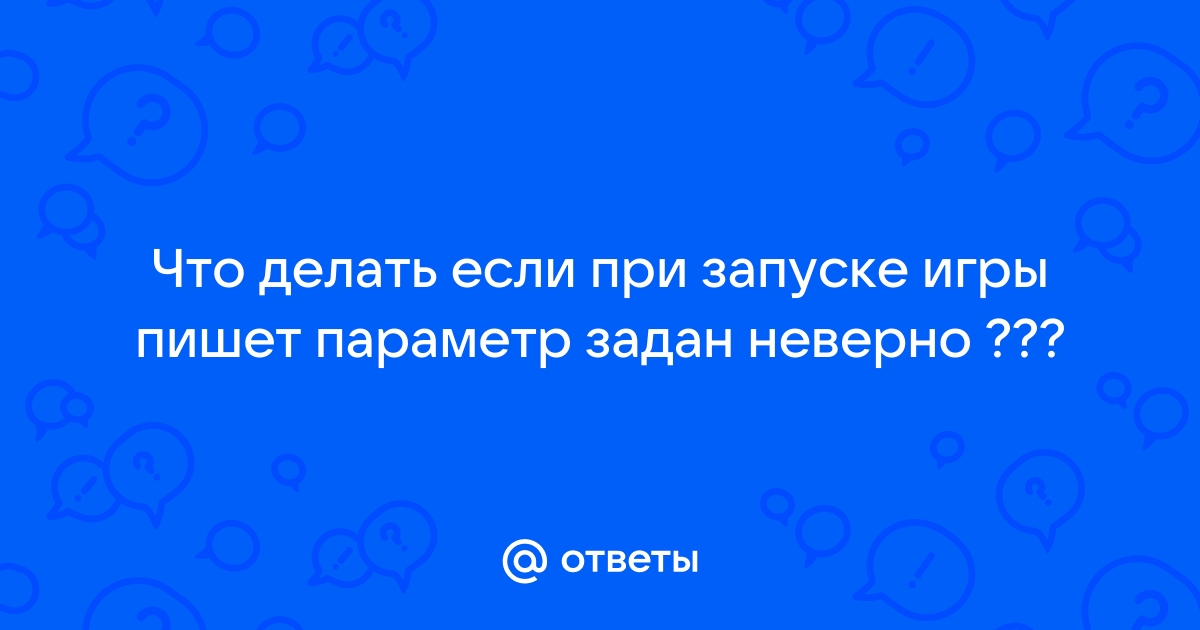 Почему когда запускаю игру пишет что нету какого то файла