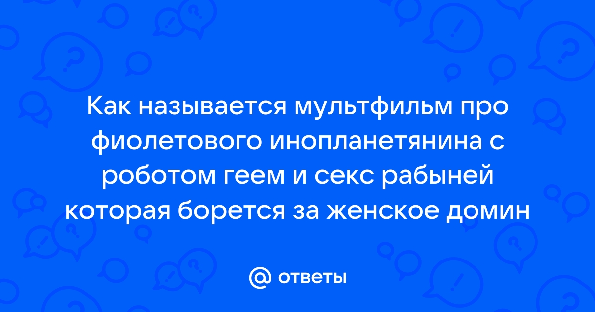 Улетный трип секси - 29 видео. Смотреть улетный трип секси - порно видео на ivanovo-trikotazh.ru