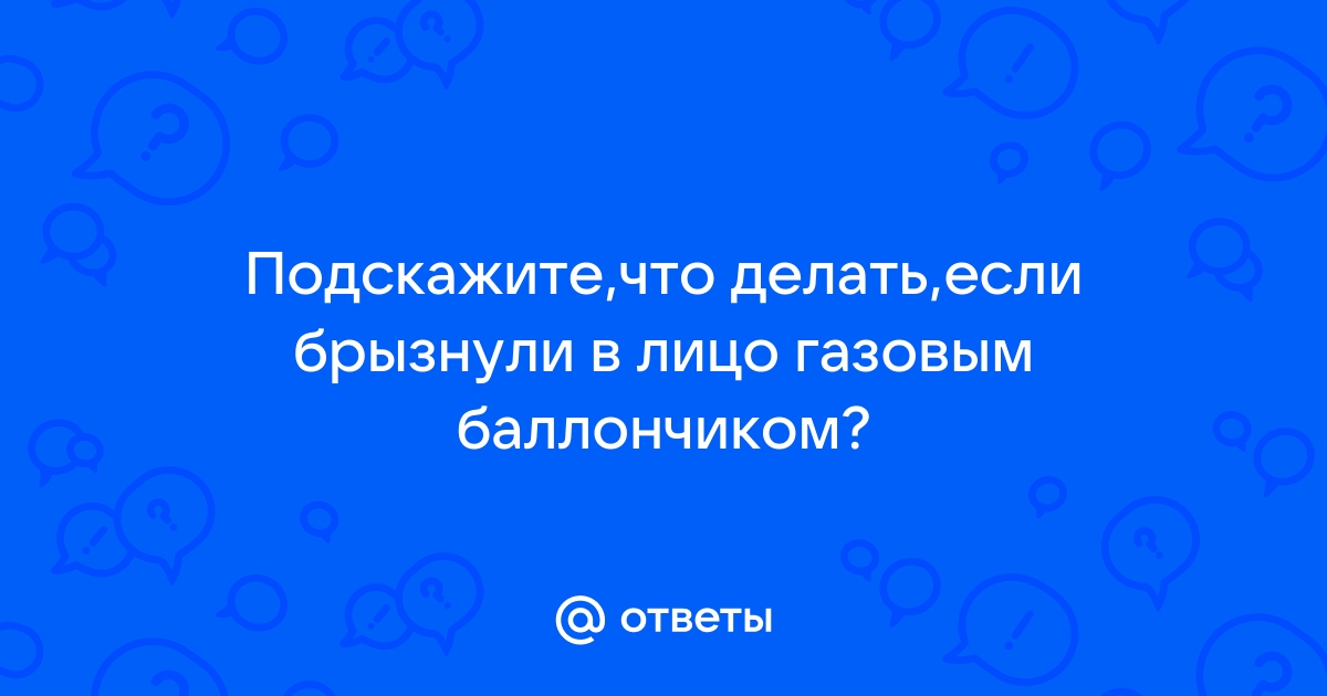 Офтальмологи предупреждают: перцовый баллончик опасен для глаз