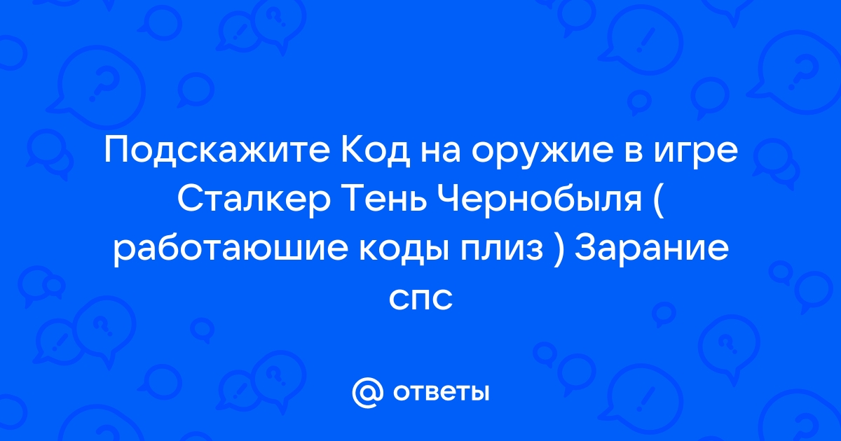 Сталкер время альянса код от рюкзака в лиманске в подвале