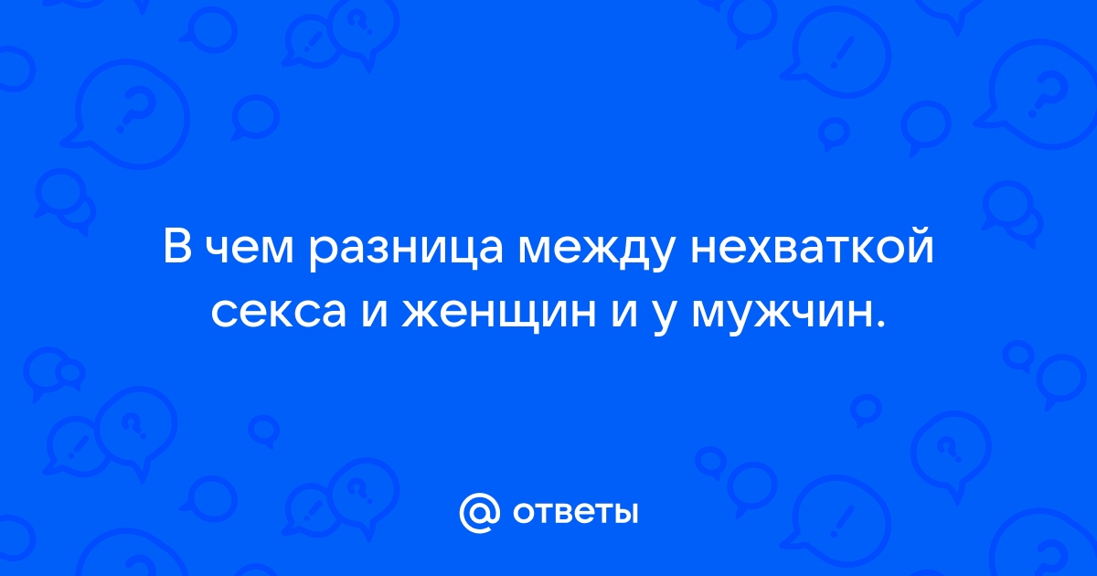 Одержимость, рассеянность и еще 6 признаков того, что у него давно не было секса