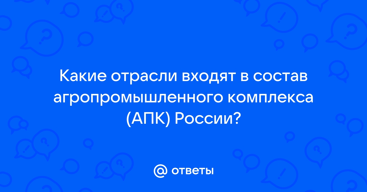 Тема География отраслей агропромышленного комплекса