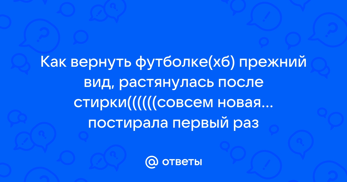 Как самостоятельно отремонтировать растянутую футболку + фото.