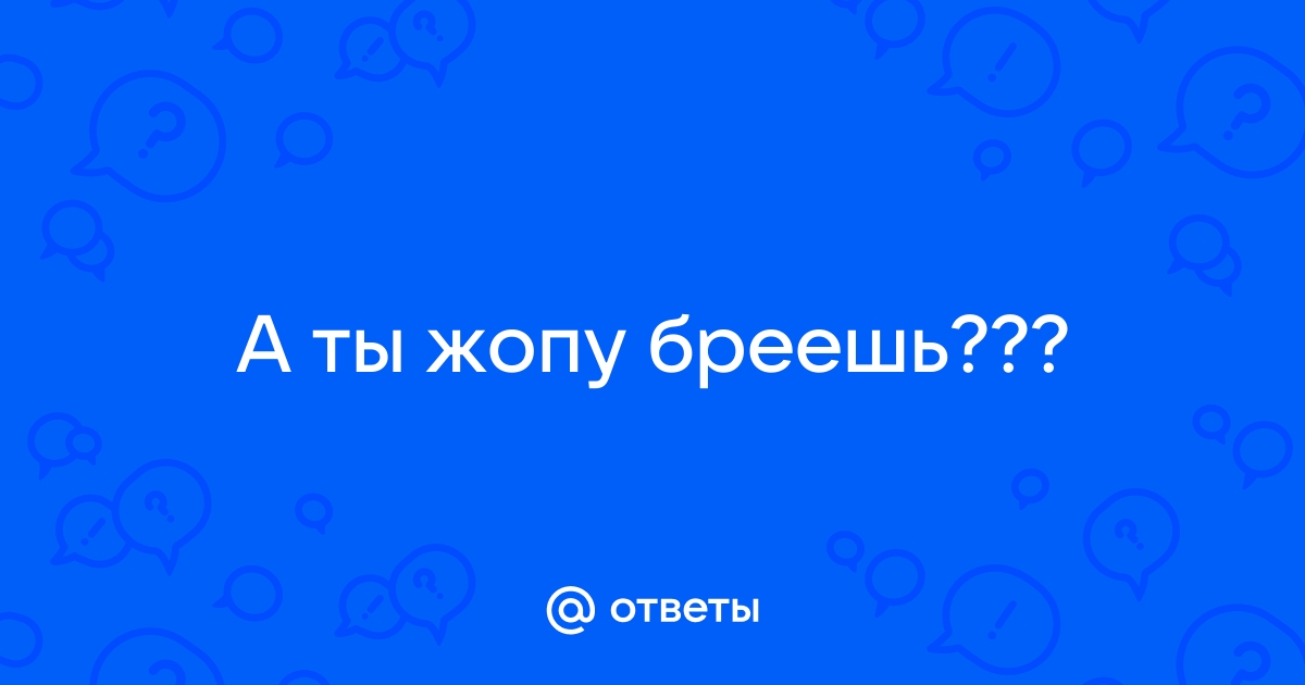 Нужно ли брить подмышки женщинам и мужчинам - личный опыт отказа от бритья