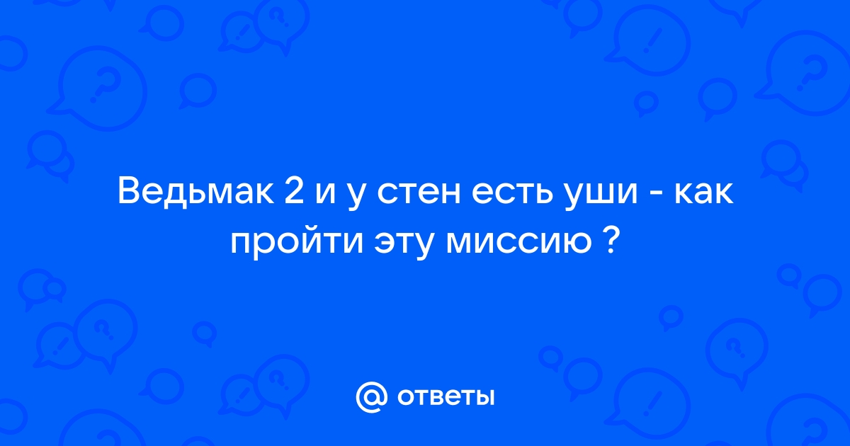 Как пройти миссию ибо тебя увидел я в жизнь после ps4