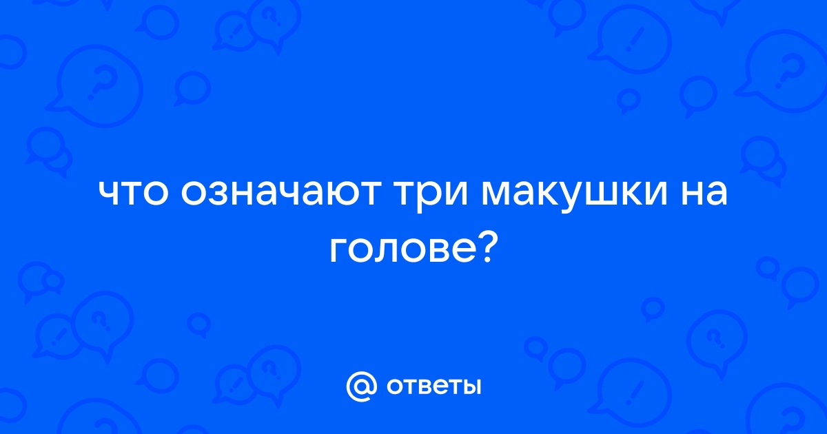 А стоит ли выстригать макушку, чтобы был объём. Схемы и фото. Часть 91