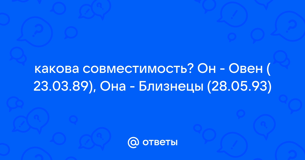 Астрологический гороскоп пары мужчина-Овен и женщина-Близнецы