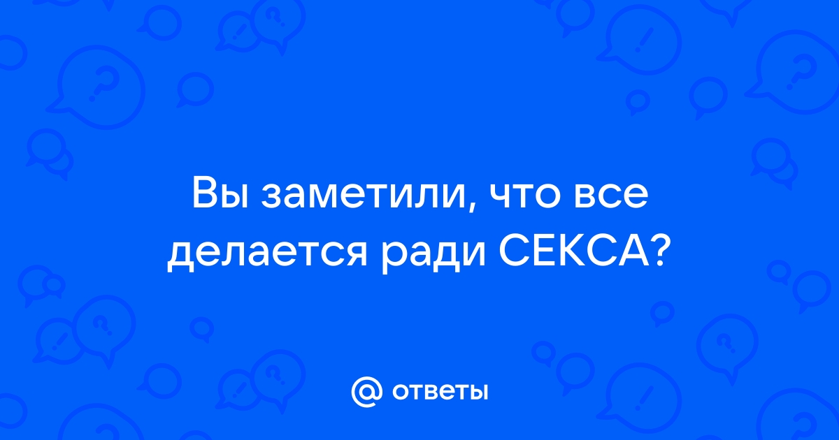 Как жить после секса на работе — Центр «Беркана»