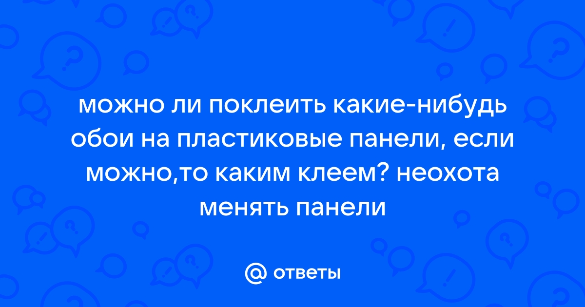 Средство для очистки пластика, обоев и окрашенных стен