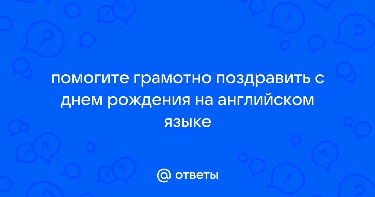 Поздравления с днем рождения другу своими словами