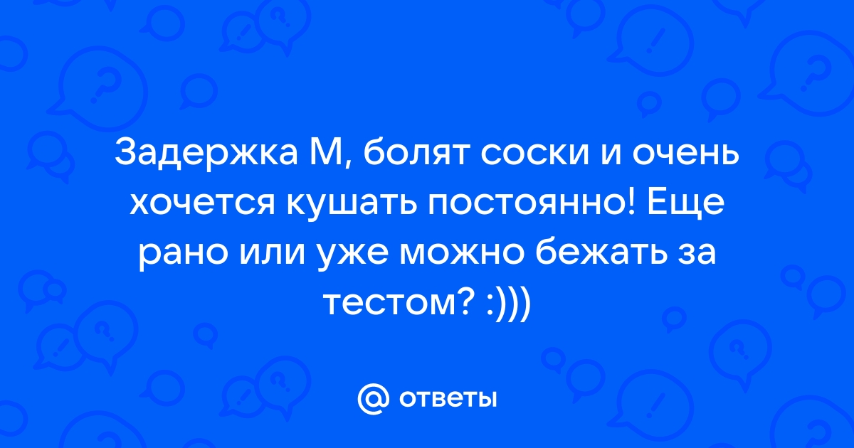 Почему соски молочных желез меняют цвет, болят и чешутся при беременности?