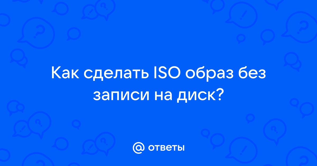 Как смонтировать в Alcohol 120 образ диска с игрой и установить её с диска?