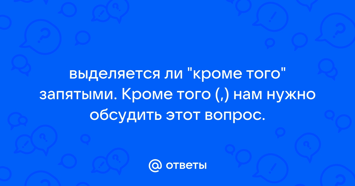 Надо обсудить