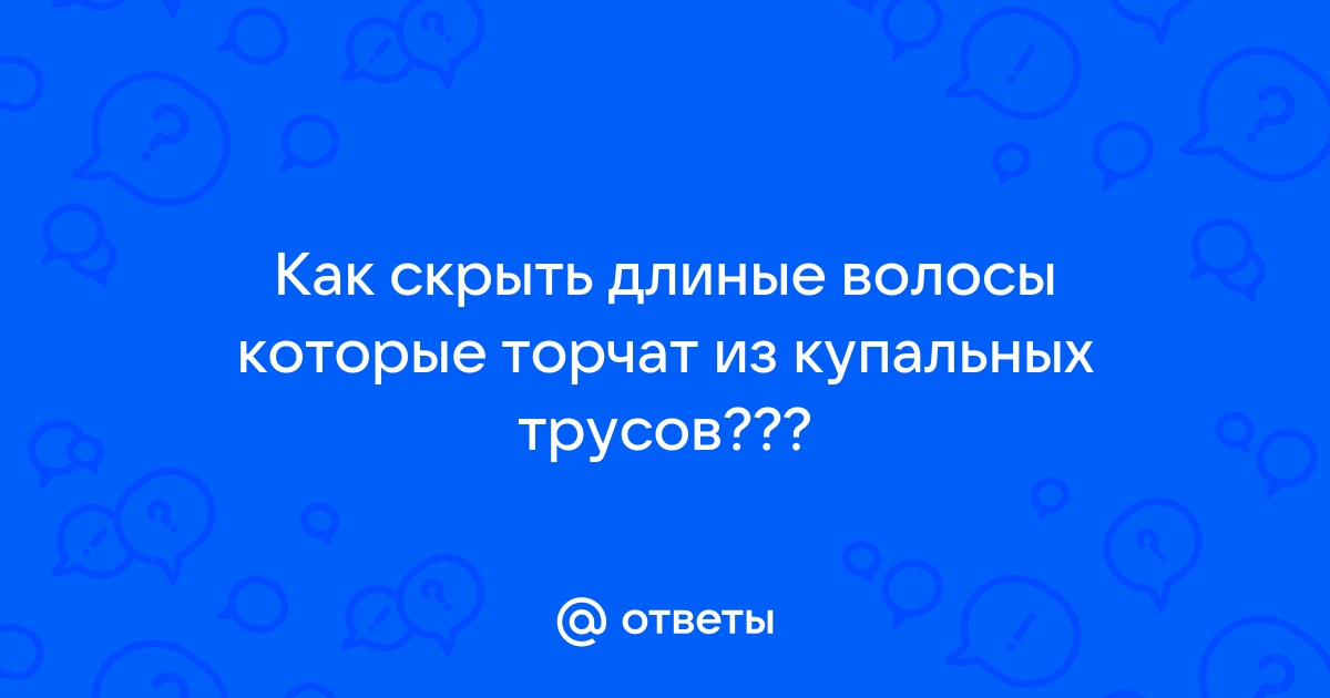 Стыдно, не прилично или это вобще нормально?