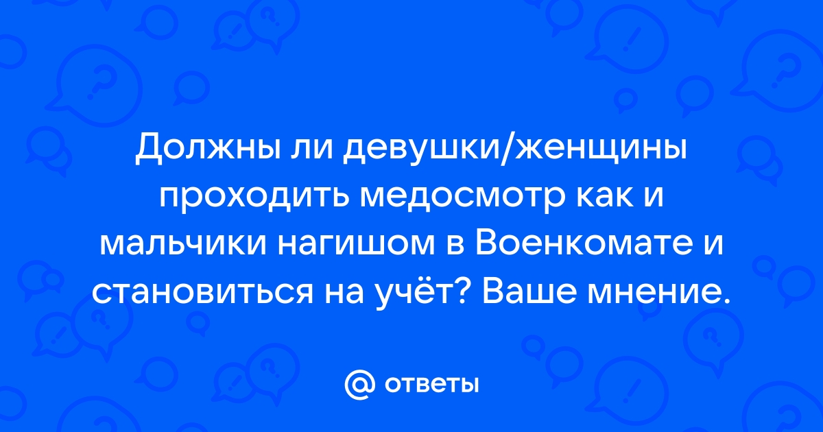 Медицинский осмотр для трудоустройства на работу Женщины