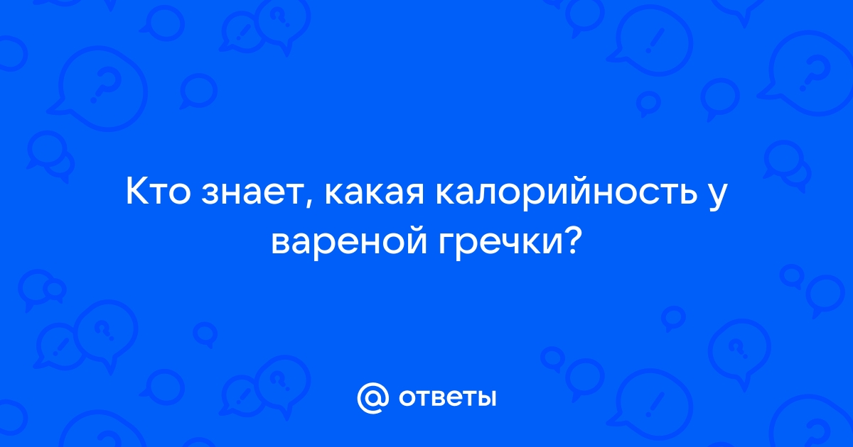 Овсяная каша: калорийность на воде и молоке на 100 грамм