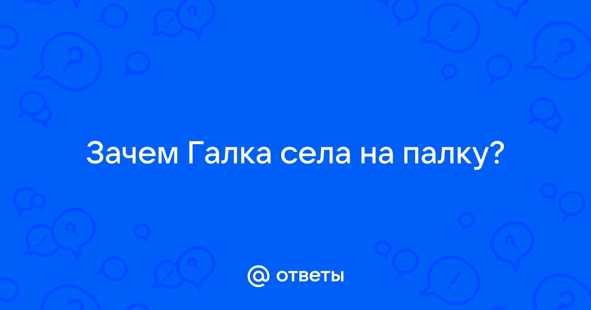 Ответы balkharceramics.ru: Что делать?? ? Помогите ОЧ нужен СОВЕТ!!!! см внутри