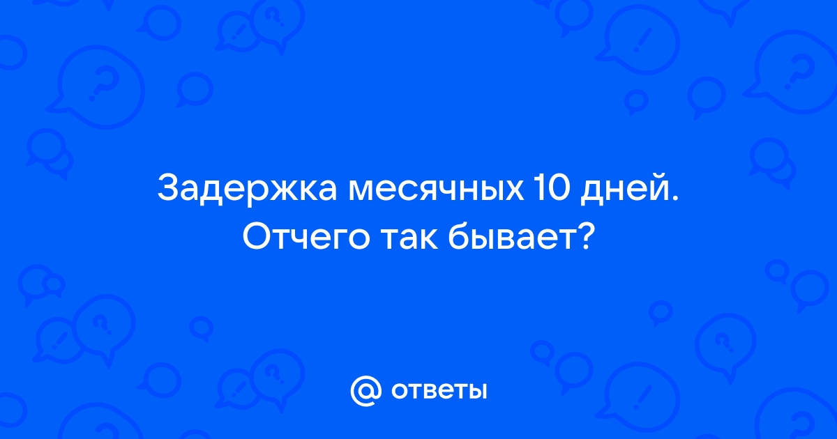 Нарушение менструального цикла: когда необходимо идти к врачу