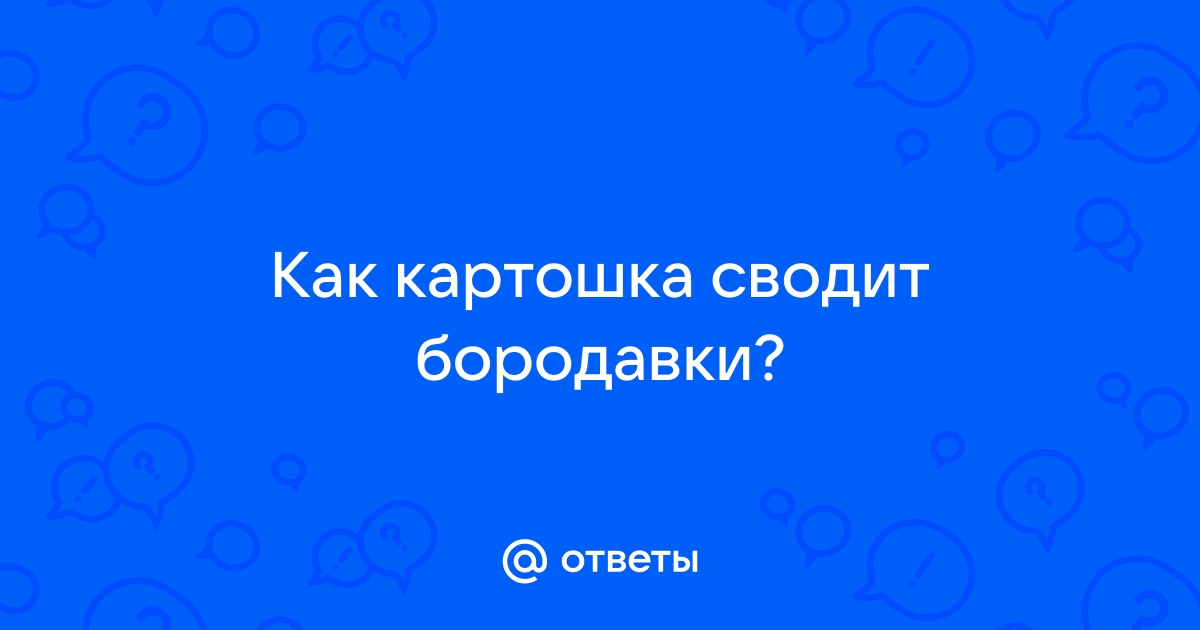 Заговор от бородавок с картофелем