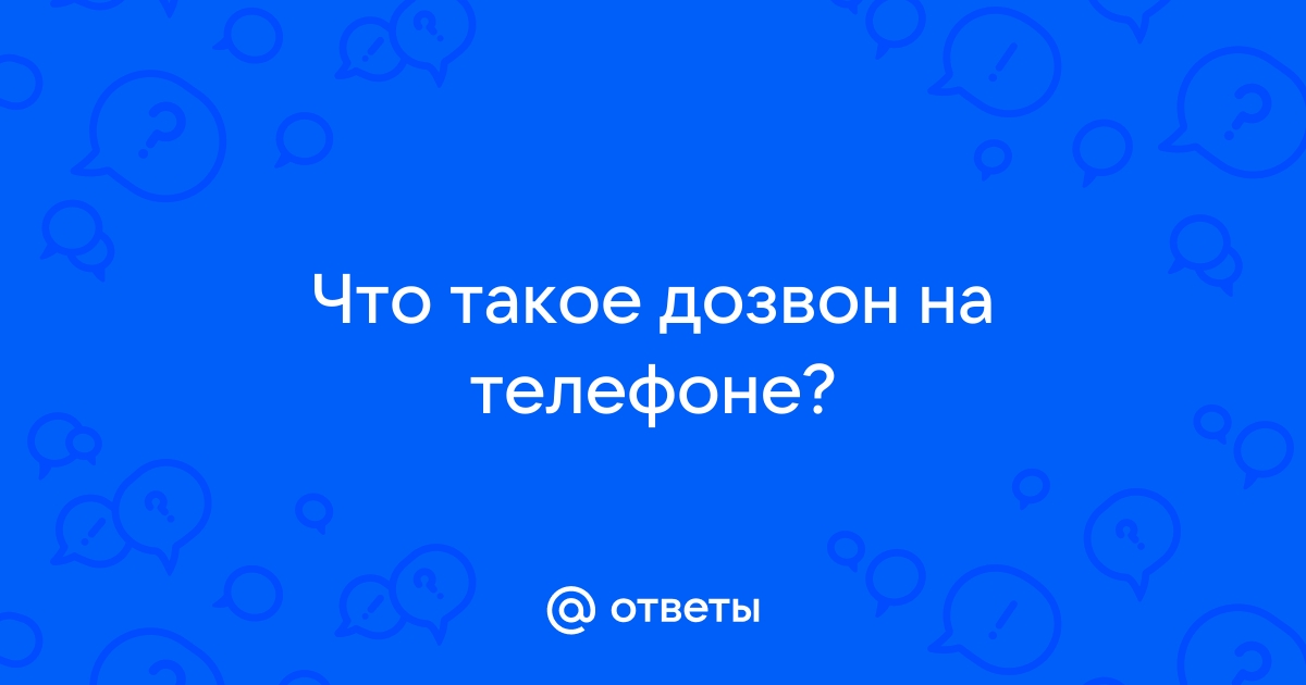 Почему на айфоне когда набираешь номер в городском формате требует набрать его в федеральном формате