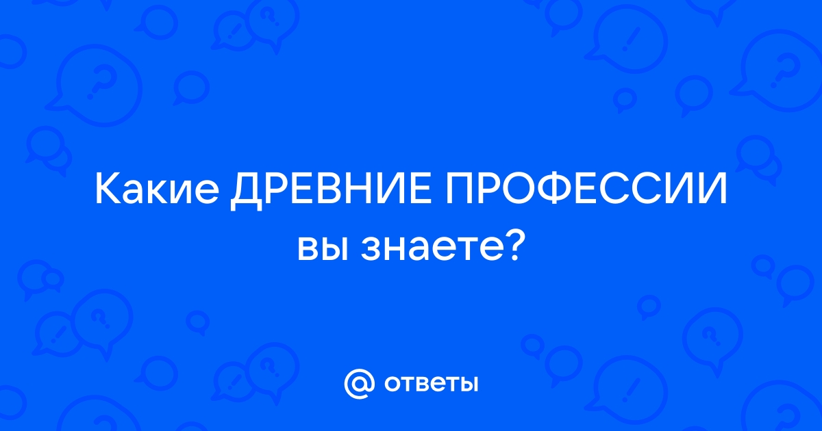 Древнейшие профессии | Про vivaldo-radiator.ru