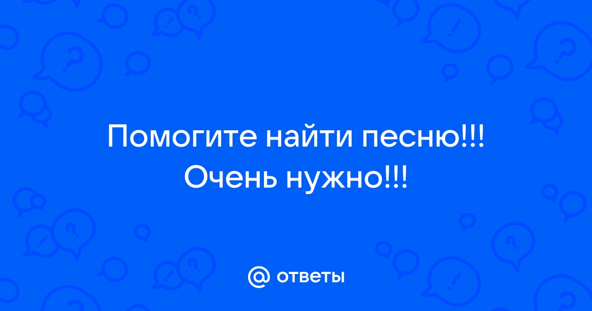 Что ты не удалила мой номер и фото песня