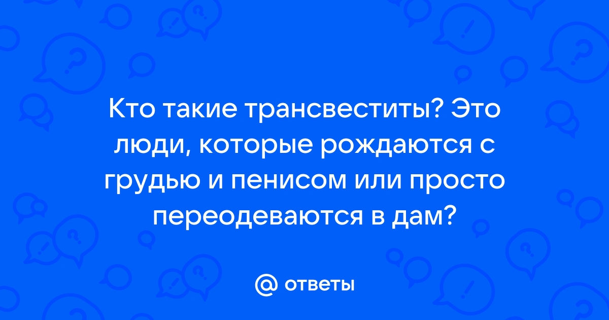 Элли и Неле родились девочками. Потом стали мужчинами. А теперь они опять женщины