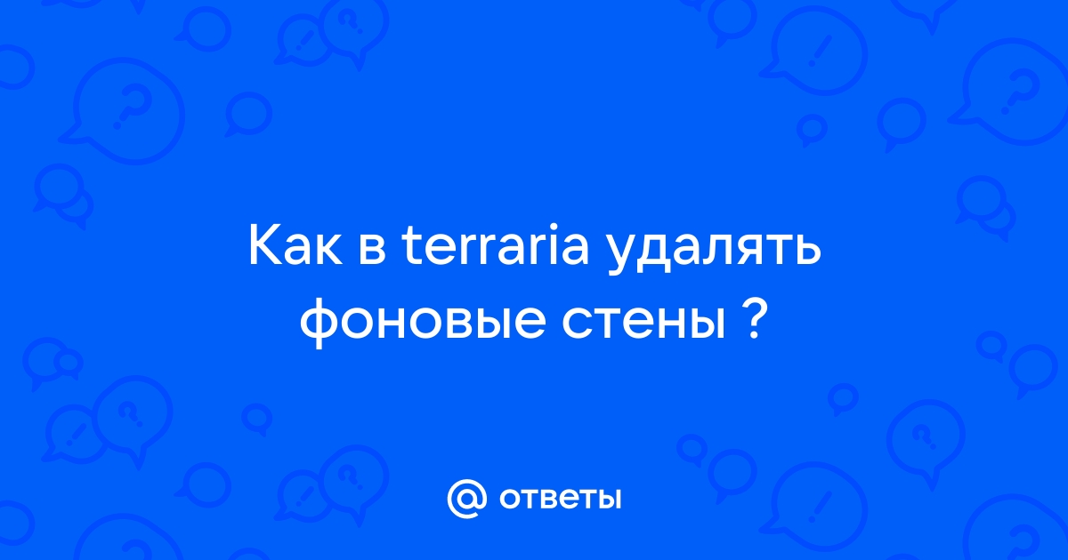 Как сделать белую стену в террарии