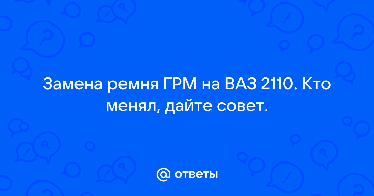 Замена ремня ГРМ ВАЗ в Мурманске ― 35 автосервисов