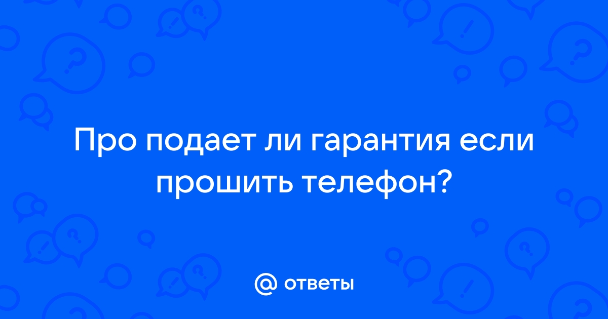 Удержание невозможно телефон пишет