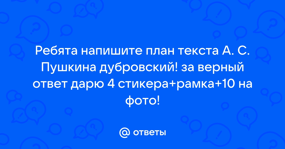 В ответ подарены