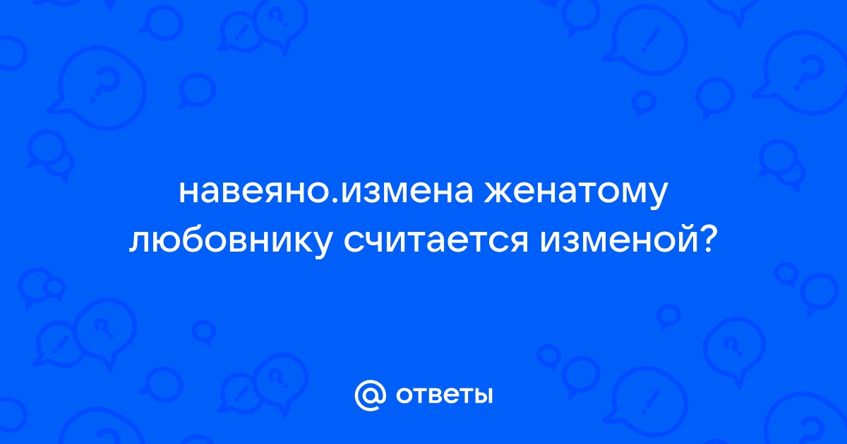 Стихи женатому мужчине о Любви