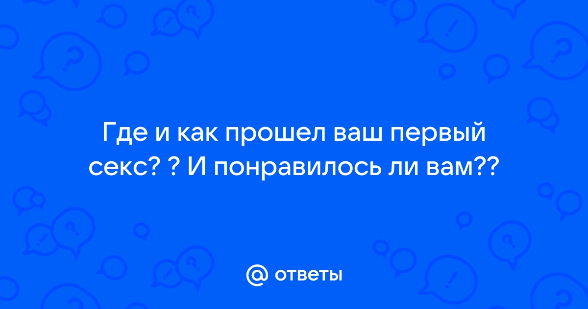 В первый раз: 7 главных правил секса с новым партнером