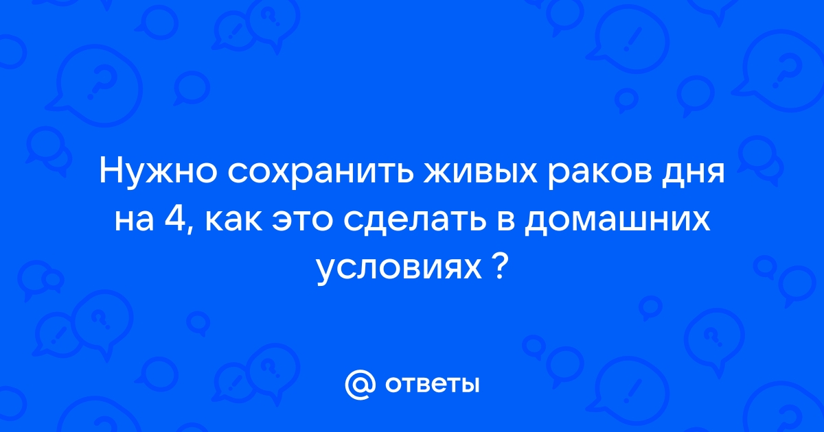 Как правильно хранить живых и вареных раков: правила и сроки годности