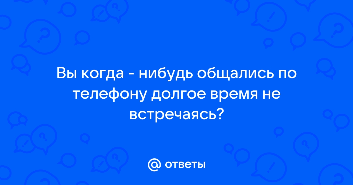 Хотелось уйти никого не предупредив без телефона